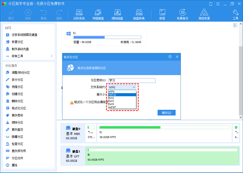 选择您需要的文件系统